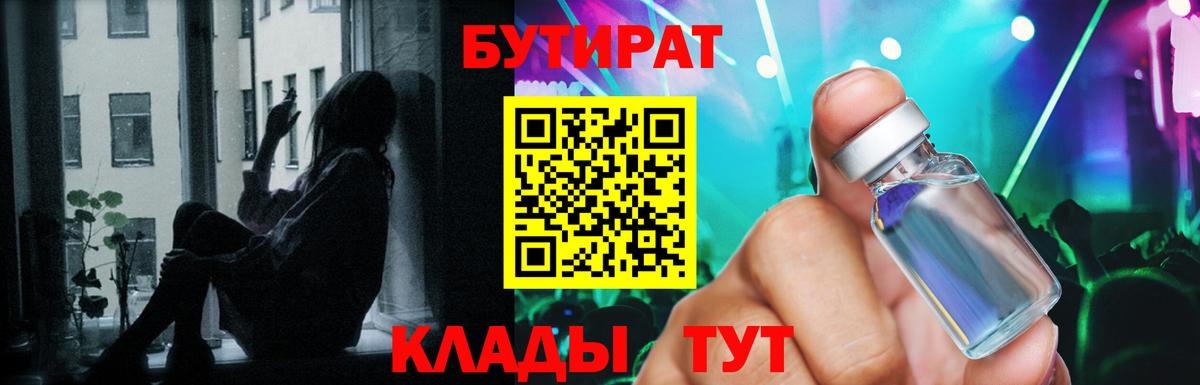 Ульяновск  Бутират  Вход с VPN  Бутират 1.4BDO 