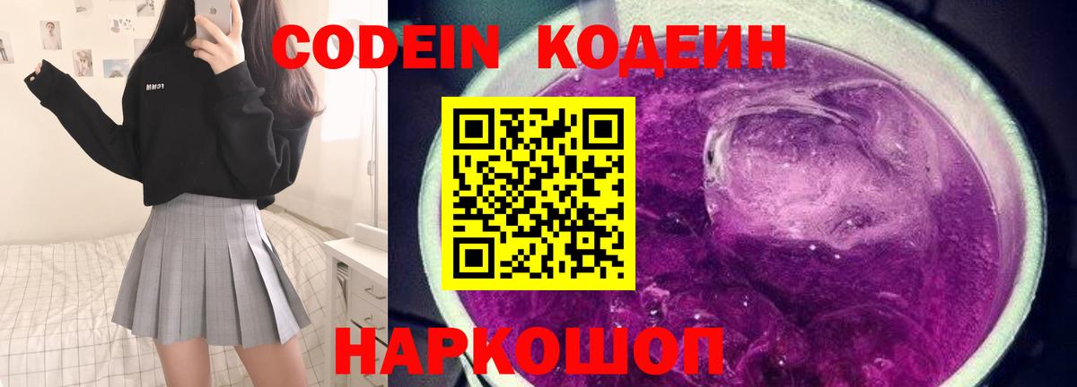 Ульяновск  Кодеин напиток Lean (лин)  Кодеин Purple Drank  Вход с VPN 