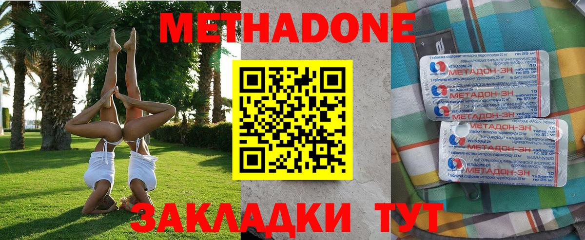 МЕТАДОН VHQ  Вход с VPN  МЕТАДОН methadone  Ульяновск 